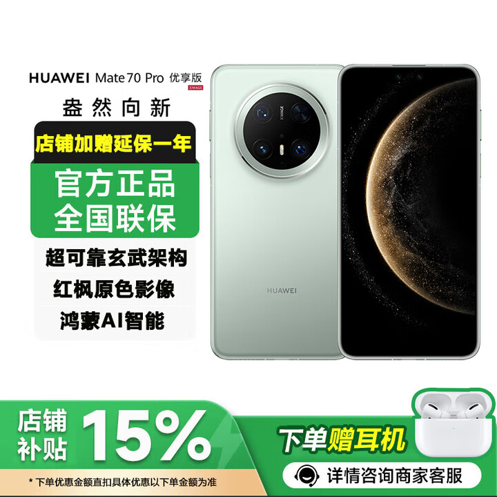 华为（HUAWEI）2025新品上市 Mate70 Pro 优享版 鸿蒙AI 红枫原色影像可靠玄武架构华为鸿蒙智能手机 mate 云杉绿【12GB+256GB】 官方正品+店铺1年延保+运费险