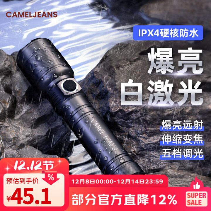 CAMELJEANS强光手电筒远射强光户外IXP4防水便携长久续航充电LED小手电 173CJ24058，黑色
