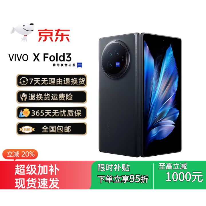 vivo X Fold3 5G新款vivo  智能商务大屏幕236g轻薄折叠手机 xfold3 轻羽白 5G通_16GB+512GB