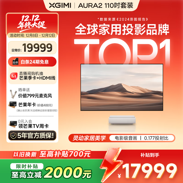极米（XGIMI）激光电视AURA2 110吋套装  投影仪家用 家庭影院（4K超高清 ）
