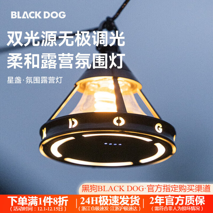 black dog黑狗户外星盏氛围露营灯超长续航照明灯氛围灯手提灯营地灯悬挂灯 星盏-氛围露营灯