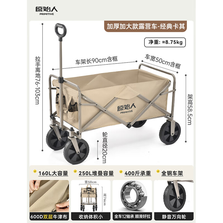原始人（The Primitive） 露营推车可折叠户外手推野餐车营地拖车遛娃拉杆小拉车桌板野营 250L 加大款卡其【静音万向轮】
