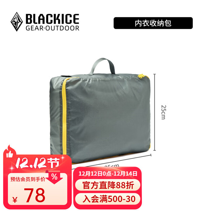 黑冰（BLACKICE）户外大容量旅行衣物整理包便携洗漱袋内衣收纳袋快干耐磨鞋袋 Z1208-M(内衣收纳包)