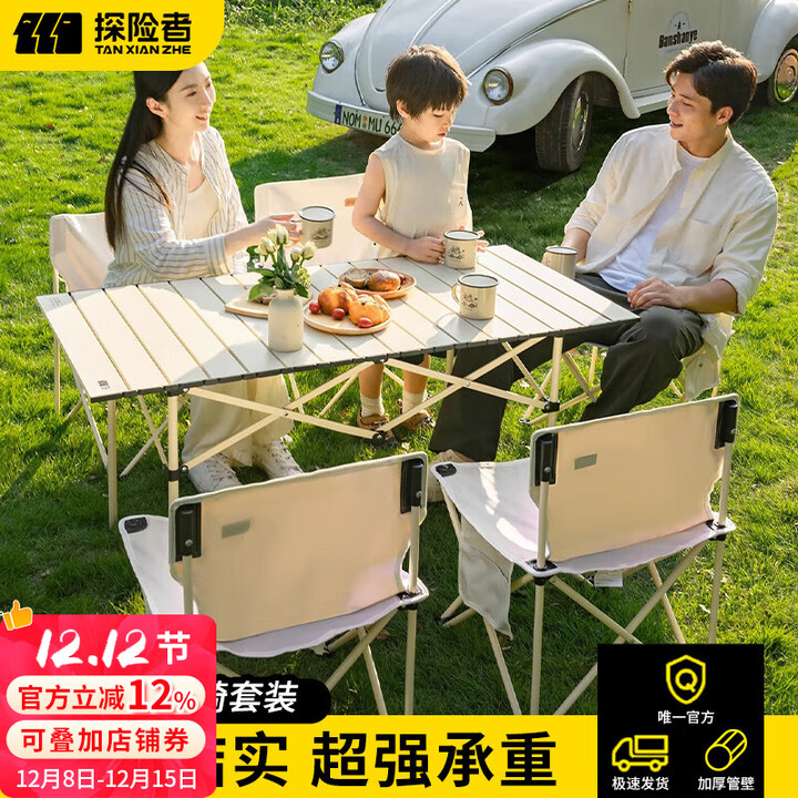 探险者露营桌户外桌椅套装折叠桌便携野餐桌蛋卷桌一桌四椅野营装备全套 【珠光白】长桌+大号折叠椅*4