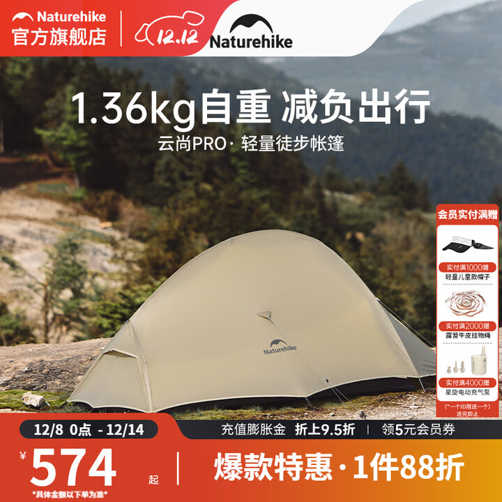 挪客Naturehike云尚pro超轻徒步登山帐篷户外露营3合1单双人野营装备 月岩砂/单人/20D尼龙