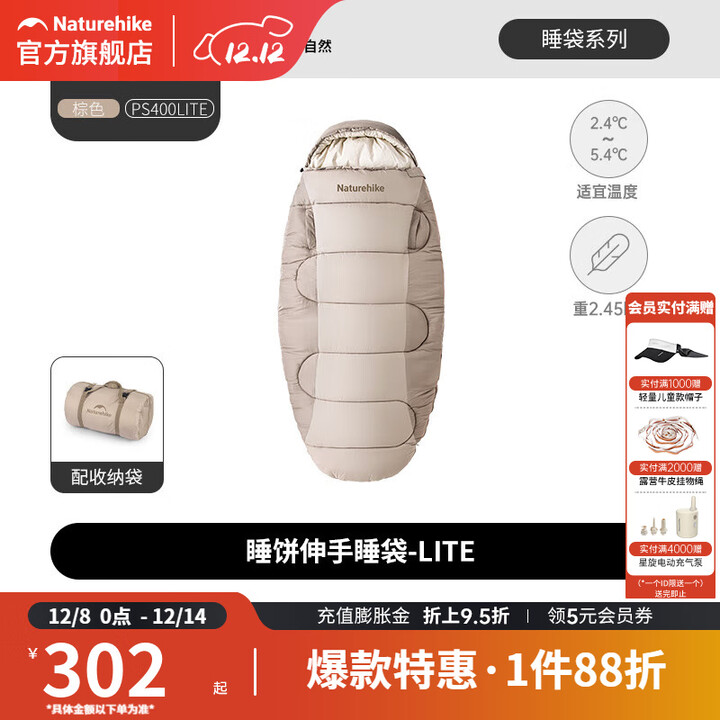 挪客Naturehike睡饼可伸手睡袋大人成人户外露营秋冬季防寒睡袋 棕色LITE（PS400）新款