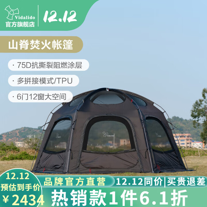 vidalido维达利多户外露营帐篷六角焚火帐山脊超大空间家庭多人露营可拼接 山脊黑色