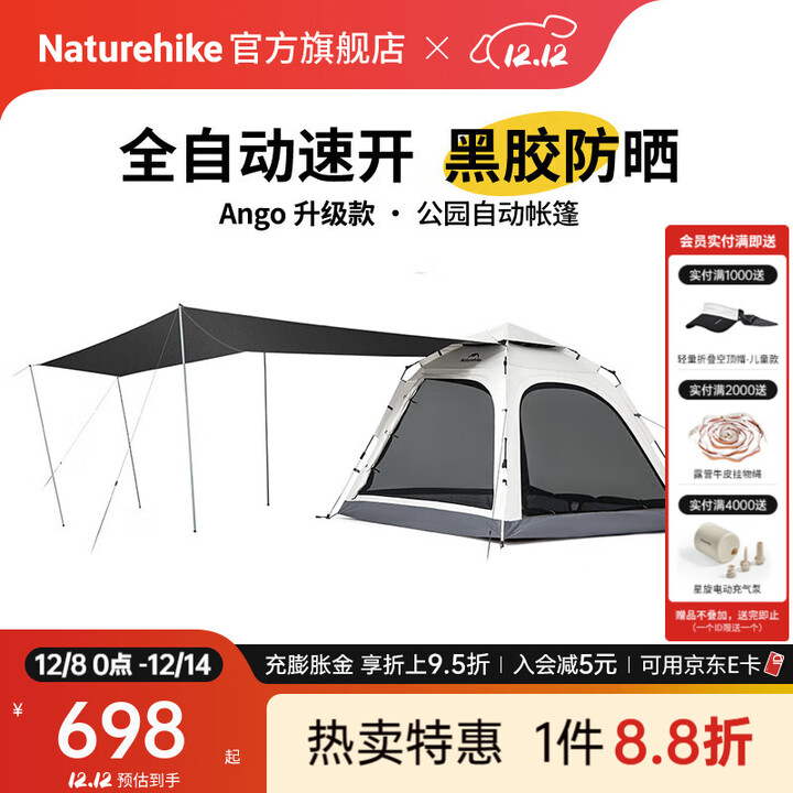Naturehike挪客Ango自动速开帐篷天幕三合一户外露营3-4人家庭公园黑胶防晒 山谷灰/4人/带天幕