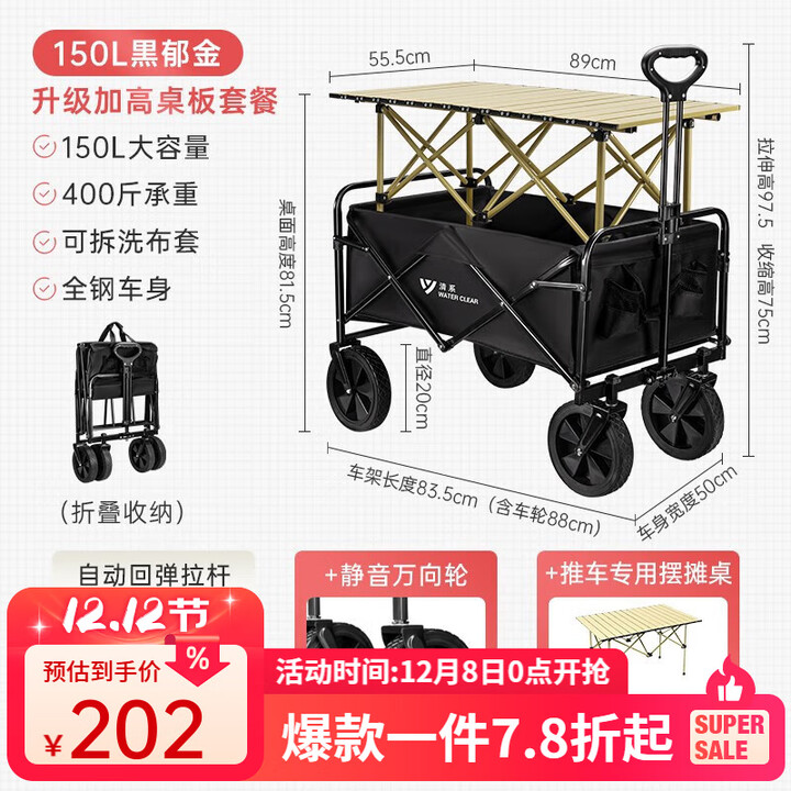 清系露营车野营车聚拢型折叠推车营地车露营推车户外手推车摆摊推车 150L 黒郁金高桌板套餐