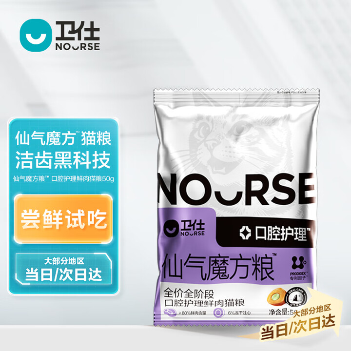 【卫仕(NOURSE)魔方系列】卫仕仙气魔方粮™ 全价全阶段口腔护理鲜肉猫粮50g【行情 报价 价格 评测】-京东