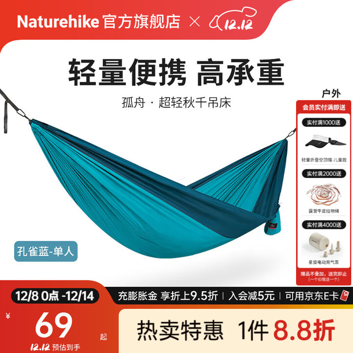 Naturehike挪客孤舟超轻秋千吊床 户外露营防侧翻野外野营单人家用公园双人 单人-孔雀蓝(织带款）