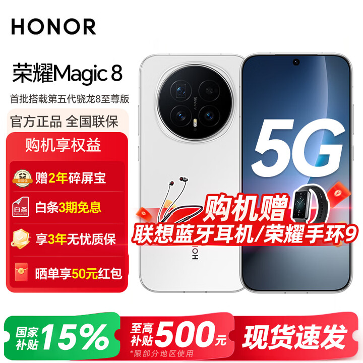 荣耀Magic8 新品5G手机 第五代骁龙8至尊版 超夜神长焦 新一代青海湖电池 谢霆锋同款 5G AI手机 雪域白 16GB+1TB 官方标配