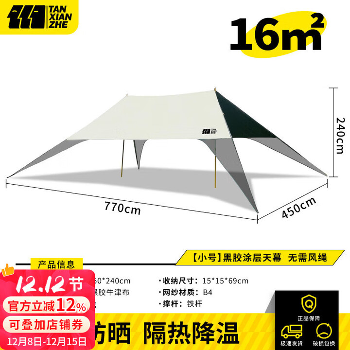 探险者黑胶天幕户外露营天幕免搭防晒沙滩遮阳棚速开便携凉亭 16㎡速搭燕尾黑胶天幕【两步搭建】