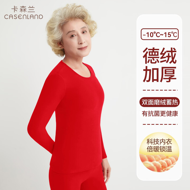 【卡森兰D5422-D5425】卡森兰中老年人德绒保暖内衣女套装加绒加厚妈妈本命年红色女士秋衣秋裤【行情 报价 价格 评测】-京东