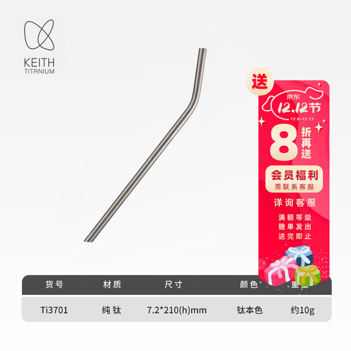 铠斯（KEITH）钛吸管耐热耐高温耐用健康户外家用吸管果汁饮料吸管 钛吸管 Ti3701（细折款）