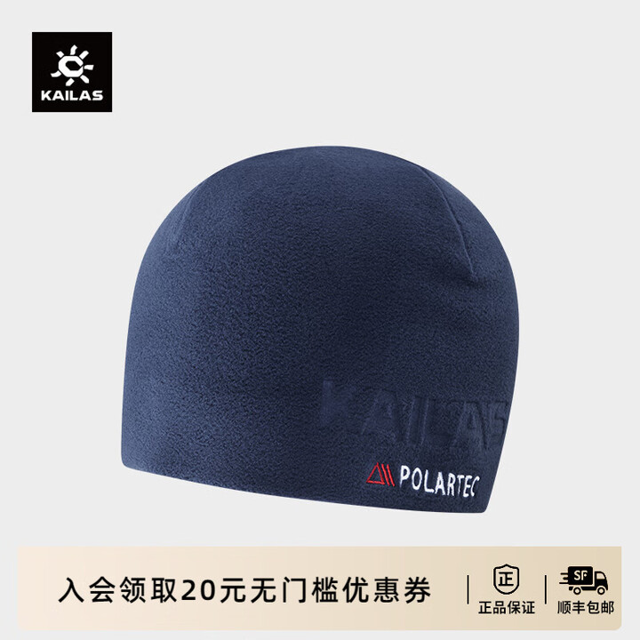 凯乐石（KAILAS）户外抓绒帽POLARTEC保暖抓绒帽保暖防风弹力帽滑雪帽男女 黛蓝 均码