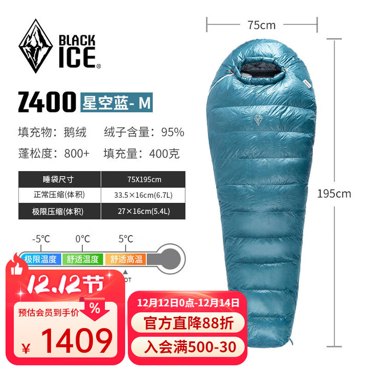 黑冰（BLACKICE）新款【Z系列轻量款木乃伊式鹅绒羽绒睡袋】户外露营睡袋 (新标准)Z400/星空蓝 L