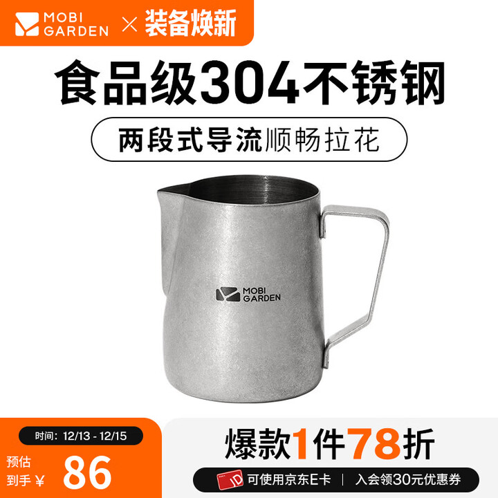 牧高笛（MOBIGARDEN）拉花杯 户外露营304不锈钢咖啡打奶缸尖嘴奶泡杯复古拉花杯铄岩 550ML
