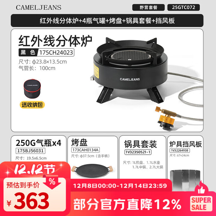CAMELJEANS红外线卡式炉分体式户外煮茶炉便携式露营炊具2025新款 【一套配齐】炉+气瓶*4+烤盘+锅具4件套+挡风板