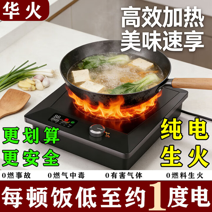 华火【无需燃气】电火灶明火不用煤气只用电猛火灶灶台式灶具等离子大功率节能省电安全户外公寓家用灶 其他气源 2025年第6代全新升级-纯电生火 ...