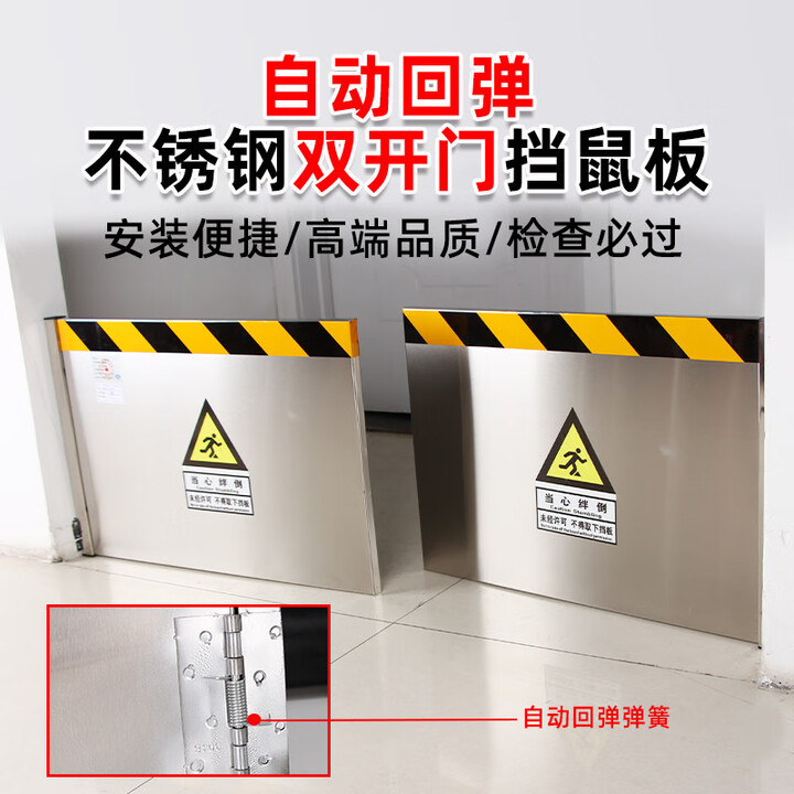 咏幻双开门式挡板防板配电室仓库厨房挡板门挡 双开门式自动回弹锈钢挡鼠板【图片 价格 品牌 报价】-京东