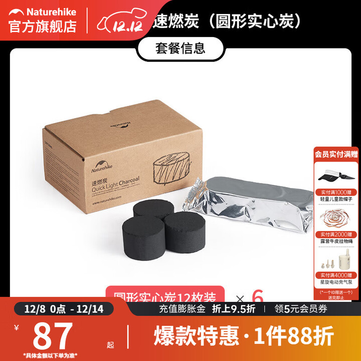 挪客Naturehike户外速燃易燃烧烤碳露营野餐烧烤竹炭环保易燃无烟 圆形实心碳6包装【72枚】