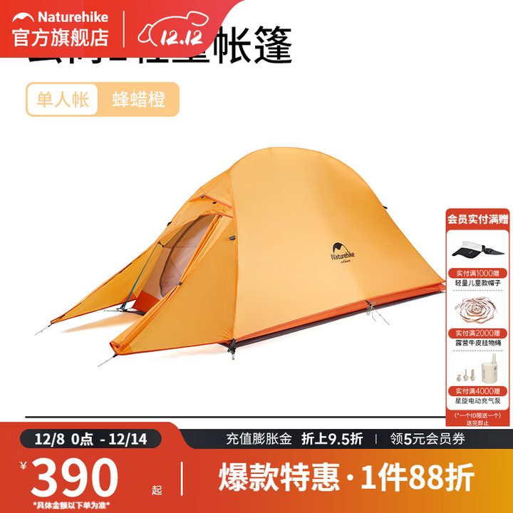 挪客Naturehike云尚登山帐篷轻量化户外徒步三季帐单人超轻露营装备 蜂蜡橙/单人/210T/升级