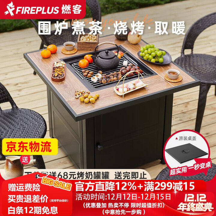 FIREPLUS庭院烧烤桌围炉煮茶炉户外烧烤炉方形取暖炭炉木柴多功能煮茶围炉 艾拉烧烤取暖桌（带桌盖）