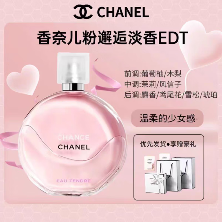 CHANE1L香奈儿（Chanel）粉黄绿紫邂逅淡香水七夕情人节/生日礼物礼盒装 香奈儿粉邂逅淡香水100ML+礼盒礼袋【图片 价格 品牌