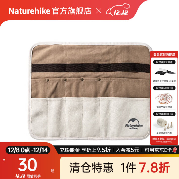 Naturehike挪客餐具收纳包 便携式野炊整理袋餐具包布袋便携 驼色