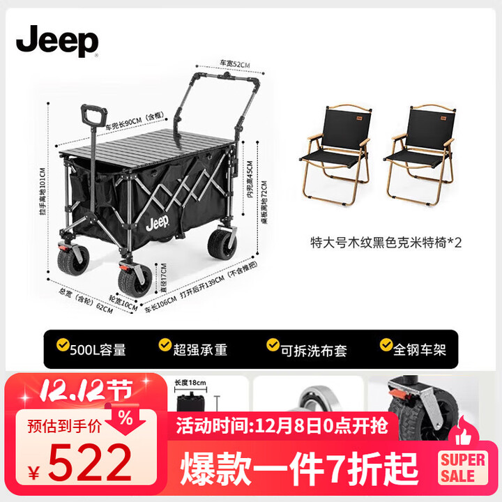 JEEP户外露营折叠车野餐车营地车露营装备便捷拖车推车购物 旅游买菜 曜石黑【后开聚拢款】+桌板+2椅