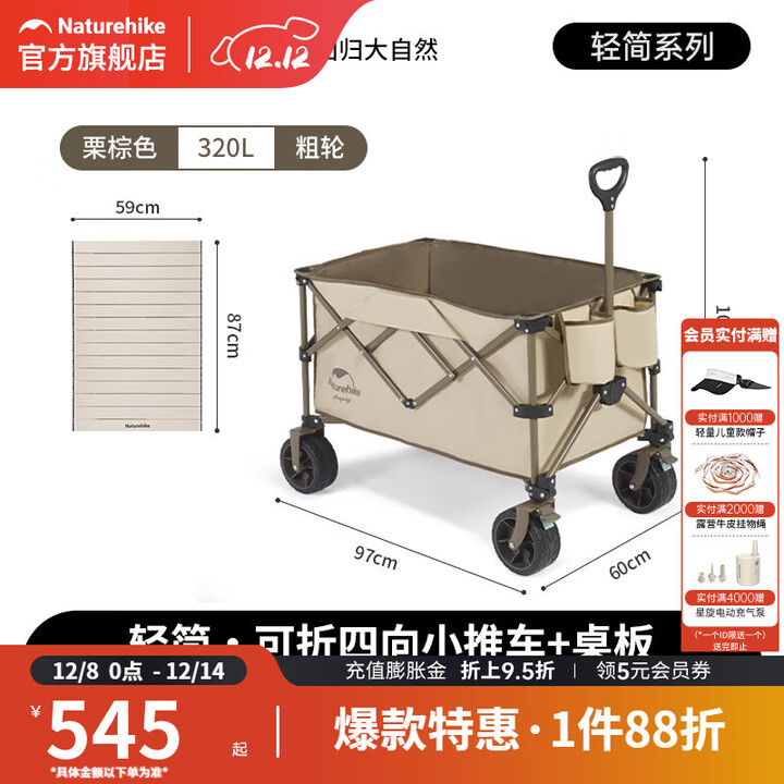 挪客Naturehike露营车可拆卸四向户外露营野营折叠小推车摆摊车快递车 186L 有刹车 推车+桌板