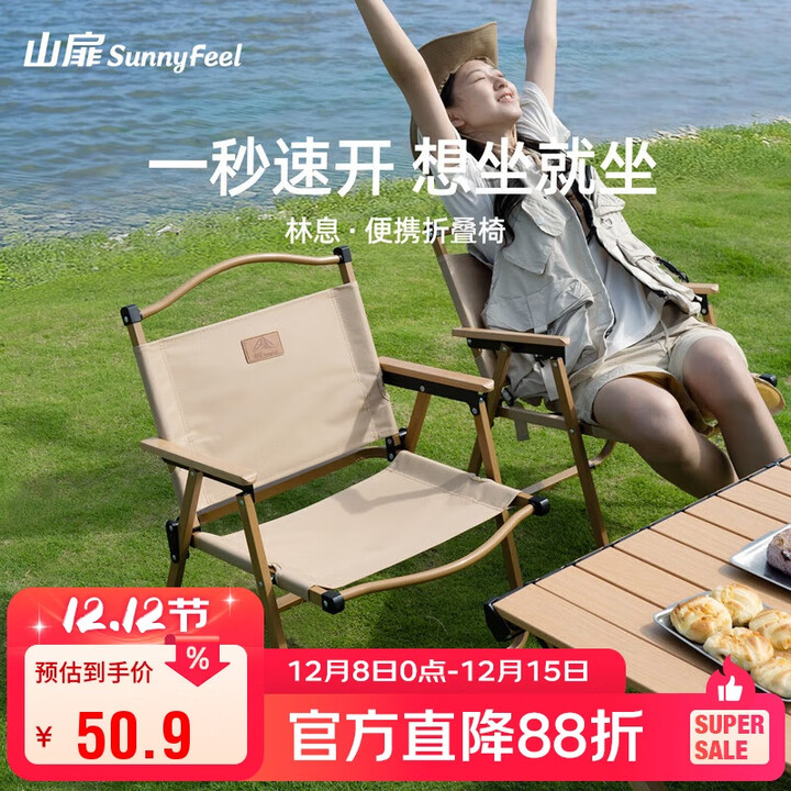 山扉林息克米特椅户外折叠椅超轻便携高承重沙滩碳钢钓鱼凳野餐椅