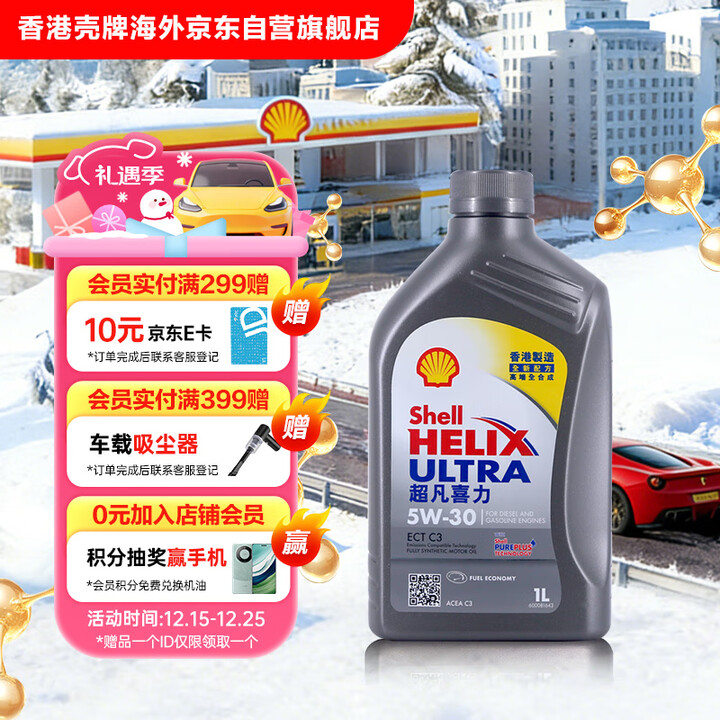 【壳牌5W-30】壳牌(Shell)全合成机油超凡喜力5W-30 ECT/C3 1L灰壳保养香港进口【行情 报价 价格 评测】-京东