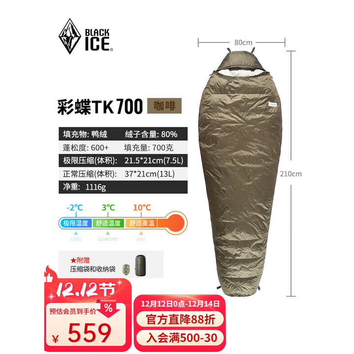 黑冰25春夏新款【彩蝶TK鸭绒木乃伊式羽绒睡袋】户外露营防风成人睡袋 TK700-咖啡 均码