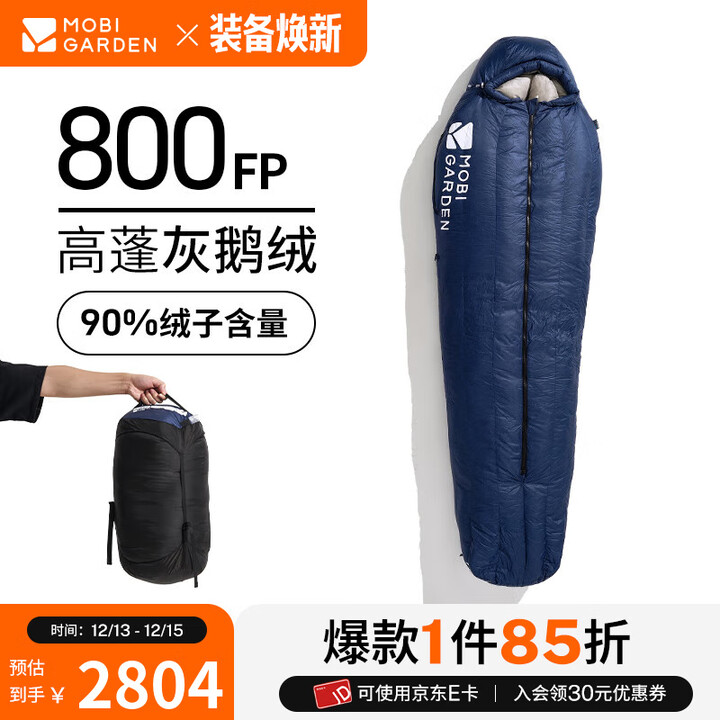 牧高笛（MOBIGARDEN）冷山寒武羽绒睡袋 户外露营冬季防寒保暖成人木乃伊式鹅绒睡袋 1300G秘境蓝L