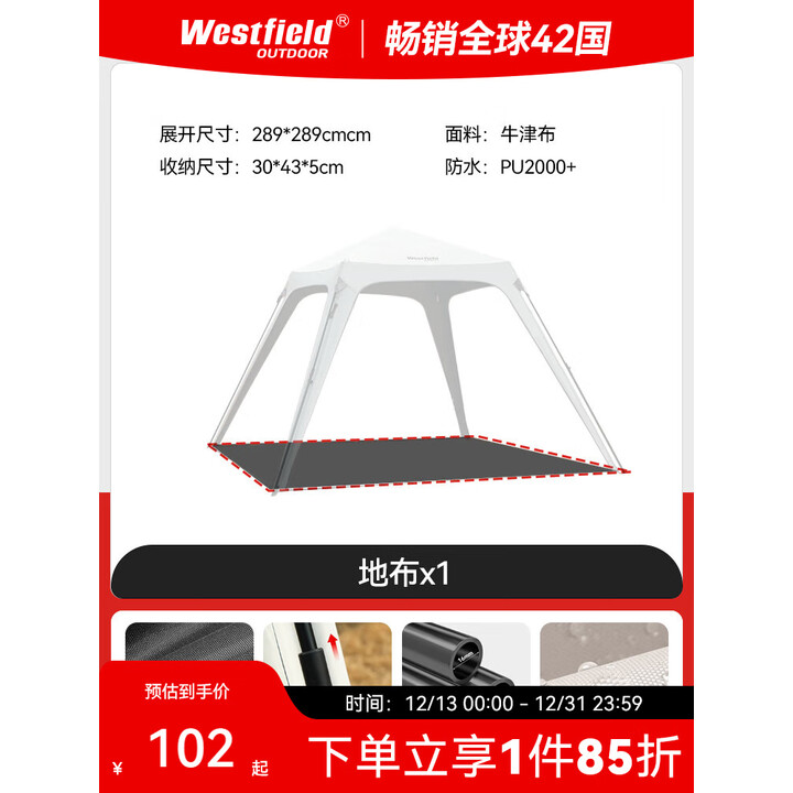 westfieldoutdoor户外露营装备自立速开穹顶天幕地布