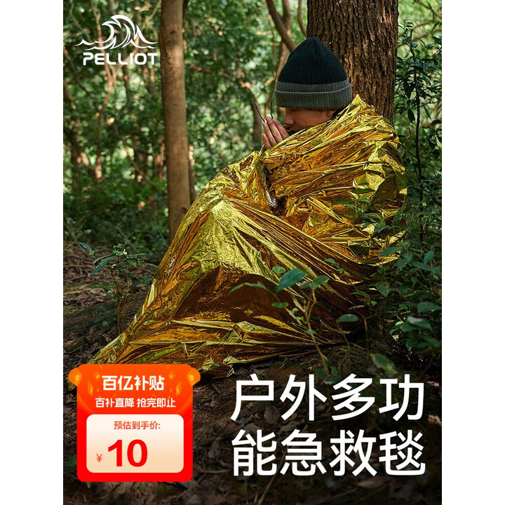 伯希和（Pelliot）户外露营急救毯应急野外生存救生便携防寒保温毯16404945香槟金 