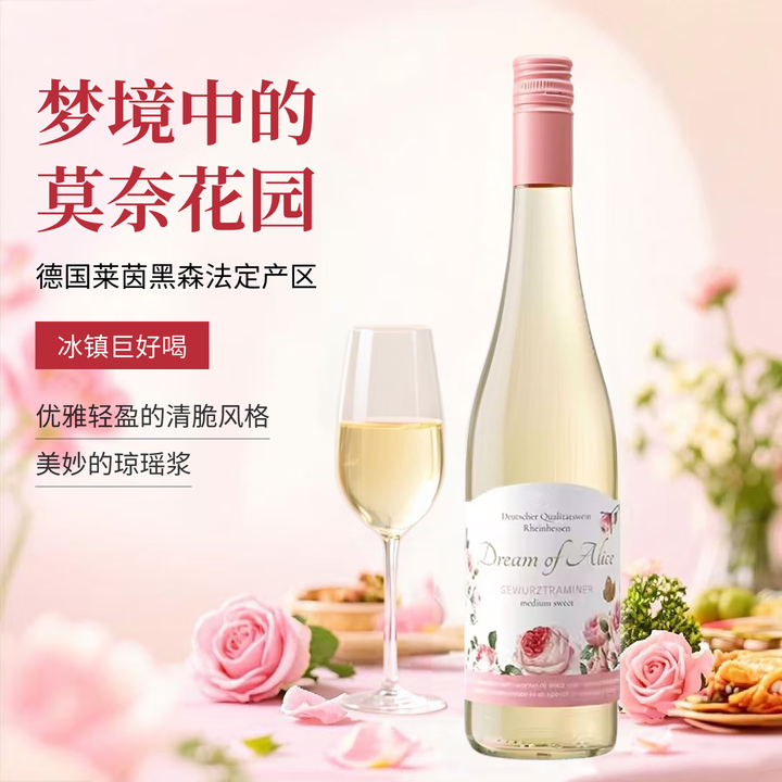 【奇妙梦境奇妙梦境琼瑶浆半甜白葡萄酒】奇妙梦境德国进口奇妙梦境琼瑶浆半甜白葡萄酒 750ml*1瓶【行情 报价 价格 评测】-京东