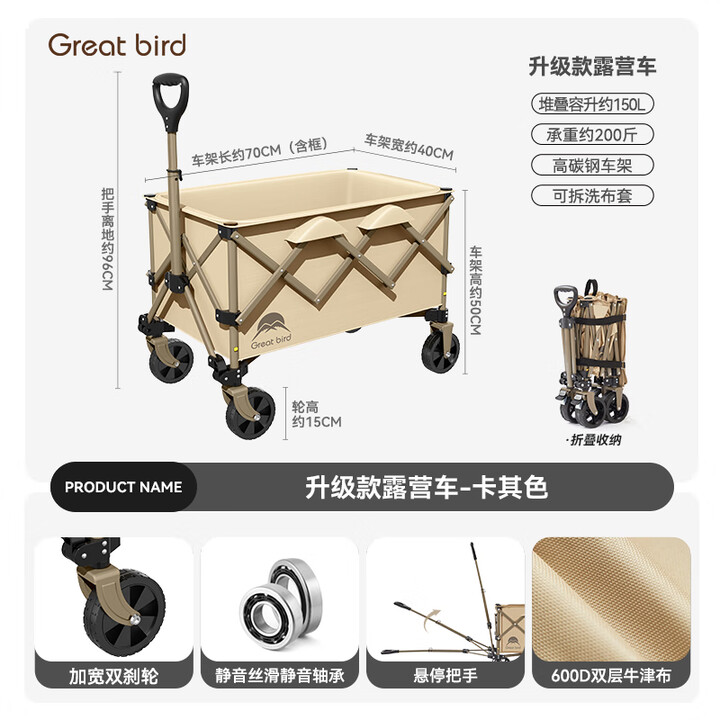 出色鸟Greatbird聚拢款露营推车儿童可躺户外折叠野餐手推野营小拖车旅行营地拉车 150L【飞机轮+聚拢收纳】卡其色