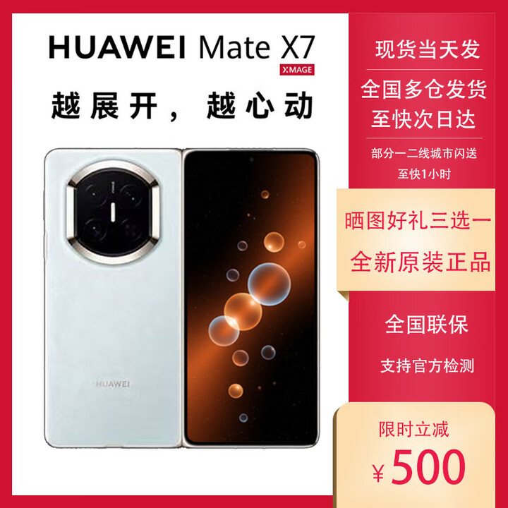 华为（HUAWEI）HUAWEI Mate X7 麒麟9030Pro华为新款折叠屏 matex7手机 正品全新 云锦蓝 16GB+512GB 典藏版 套餐二【一年期碎屏险Care+】