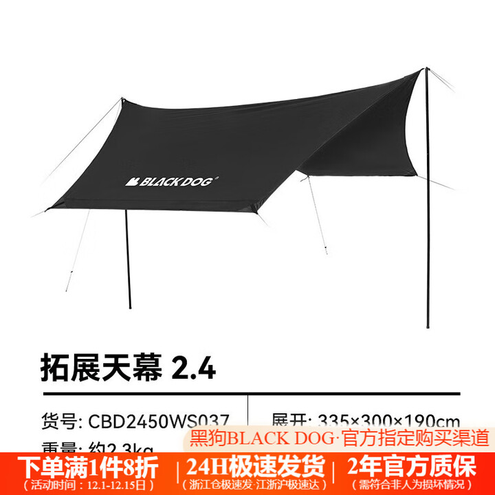 black dog黑狗户外速开帐篷黑胶防晒露营自动便携野营防雨帐公园帐闲居2.4 闲居2.4-拓展天幕 3-4人