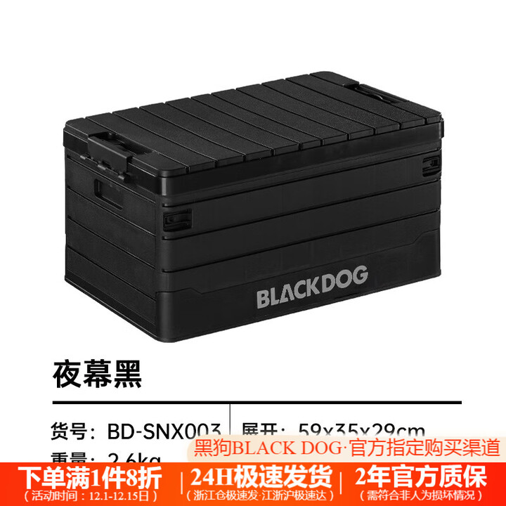 black dog黑狗PP收纳箱60L便携户外露营野营装备折叠收纳箱 夜幕黑大号60L