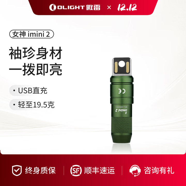OLIGHT傲雷 imini 2 迷你便携式集成USB充电口袋灯微型钥匙扣手电筒 军绿色