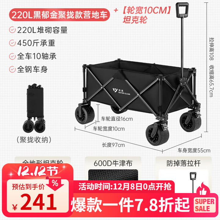清系露营车户外推车野营车营地车露营推车折叠野餐车手拉便携买菜车 220L黑郁金聚拢款