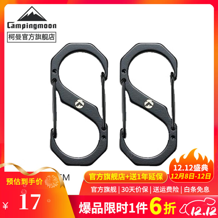 CAMPINGMOON柯曼S型不锈钢挂扣8字扣登山背包扣快挂钥匙扣户外水壶挂钩万能扣 【SS-7】大号挂钩2个
