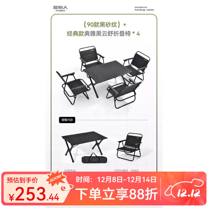 原始人户外折叠桌子便携蛋卷桌露营装备全套折叠野餐桌椅野炊便携野营桌 90款磨砂黑+黑云舒椅*4
