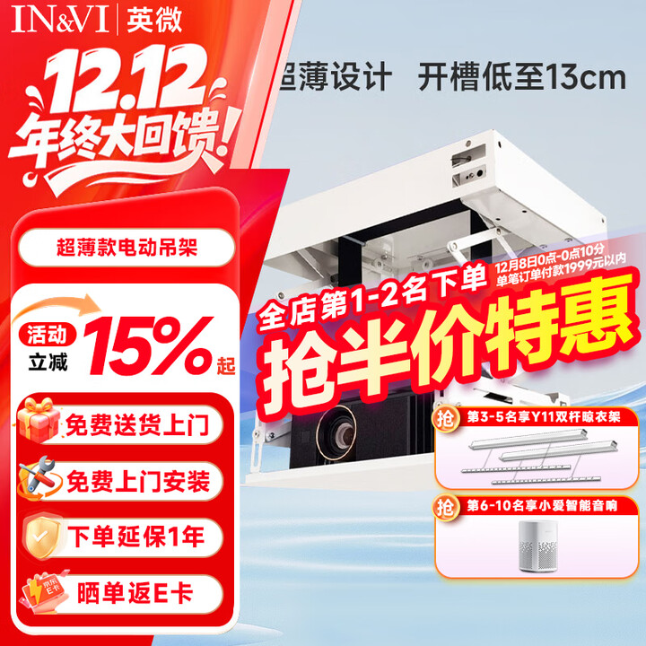 英微（IN&VI）投影仪电动吊架XXH-700超薄家用电动遥控升降投影仪吊架行程70CM适配极米当贝坚果