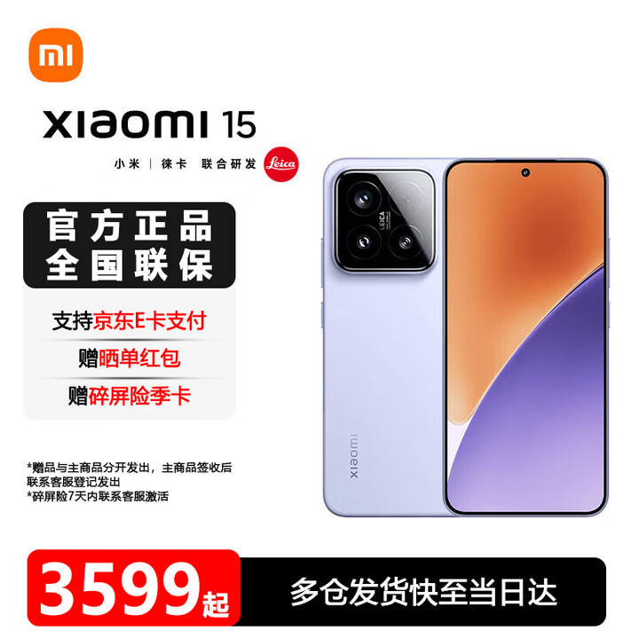 小米15 【国家补贴】 新品5G小米15手机 徕卡光学影像  丁香紫 12GB+256GB 【国补专享】
