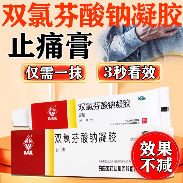 [扶他林]双氯芬酸二乙胺乳胶剂 1%*50g 3盒装 扶他林软膏德国进口加强版原研药膝关节疼痛专用药正品国药活血化瘀消肿 双氯芬凝胶 20g ...